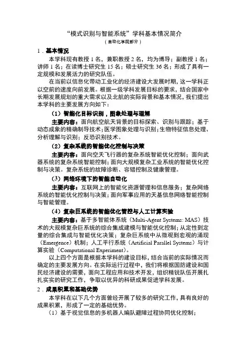 “模式识别与智能系统”学科基本情况简介