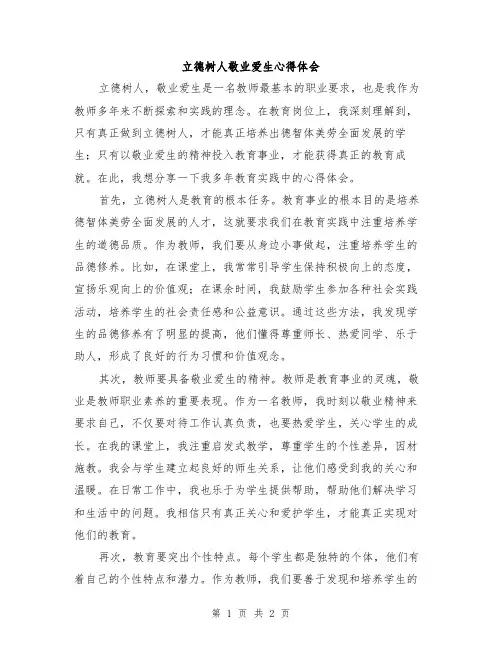 立德树人敬业爱生心得体会