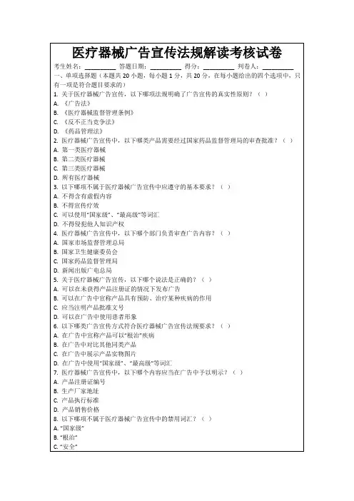 医疗器械广告宣传法规解读考核试卷