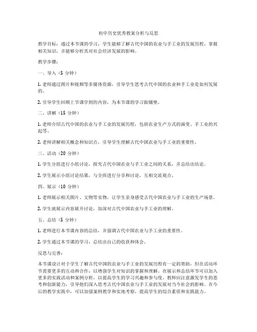 初中历史优秀教案分析与反思