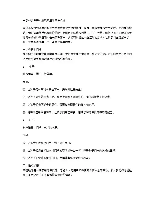 亲子科学教案：发现家里的简单机械