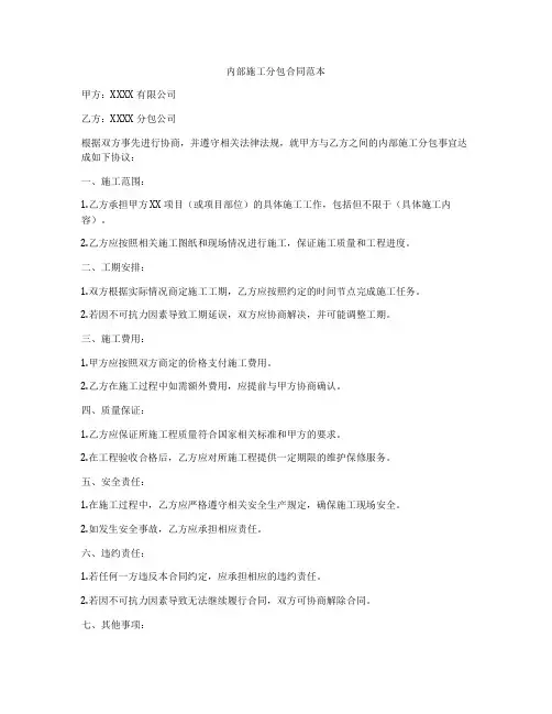 内部施工分包合同范本