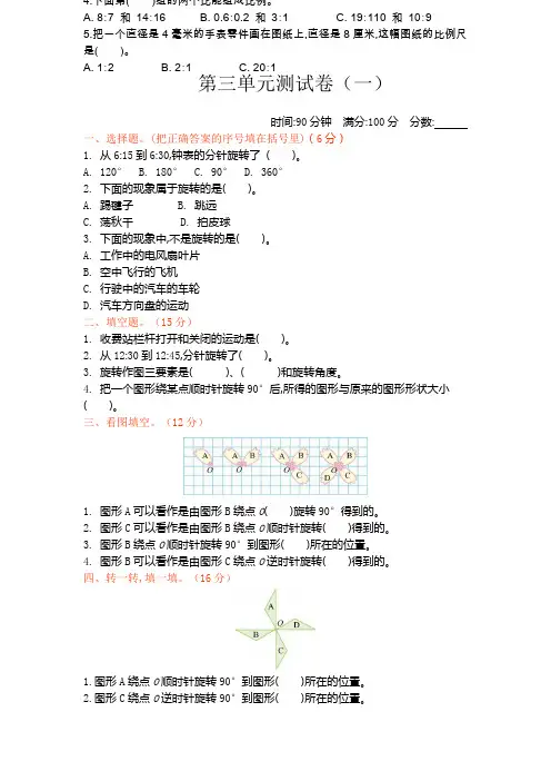 新北师大版小学六年级下册数学第三单元测试卷及答案
