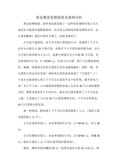 黄金期货套期保值及案例分析