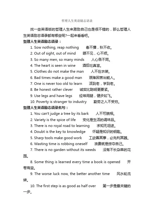 哲理人生英语励志语录_励志名言