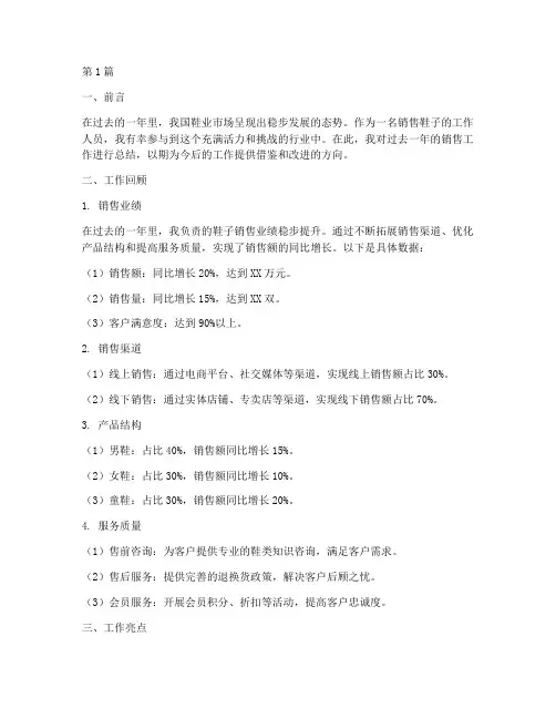 销售鞋子工作总结范文(3篇)