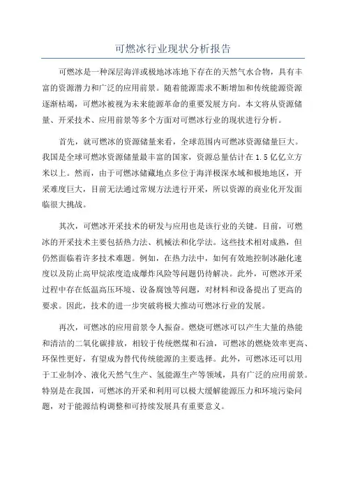 可燃冰行业现状分析报告
