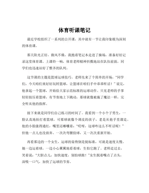 体育听课笔记