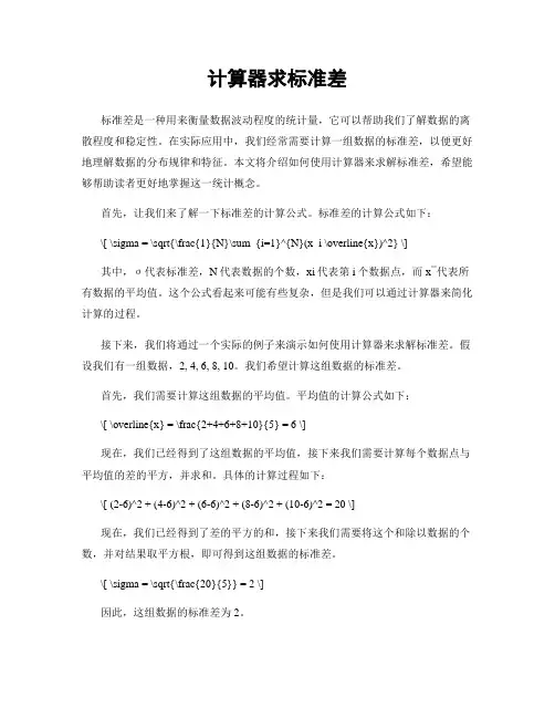 计算器求标准差