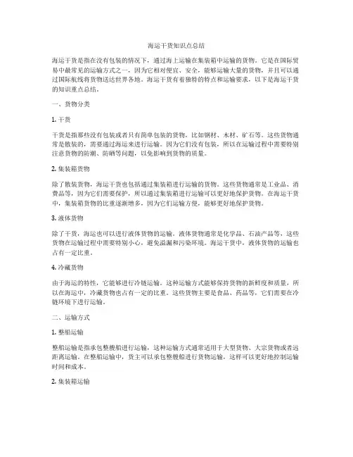 海运干货知识点总结