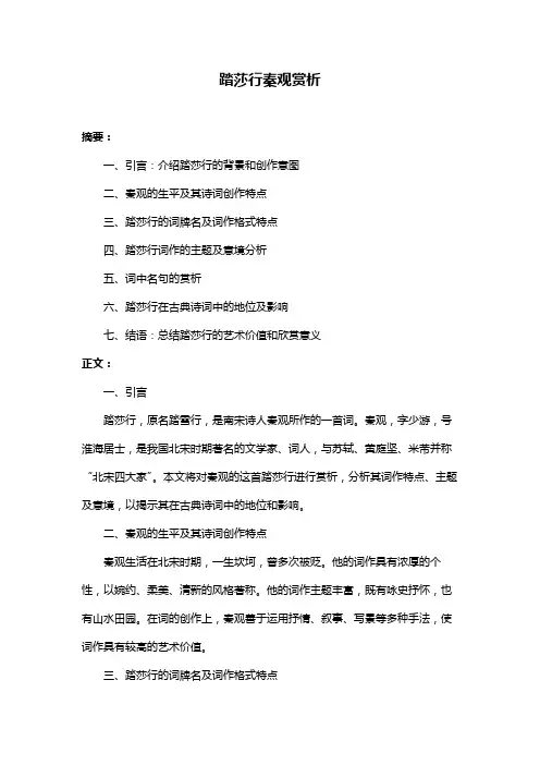 踏莎行秦观赏析