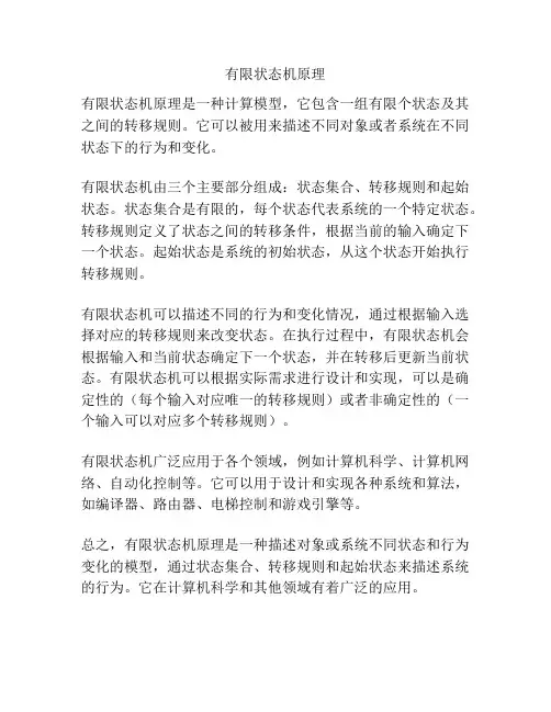 有限状态机原理