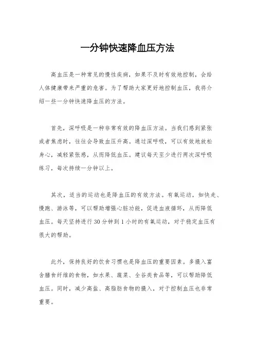 一分钟快速降血压方法