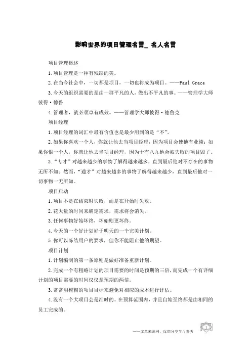 影响世界的项目管理名言_名人名言