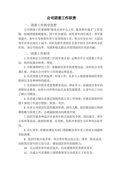 团委工作职责