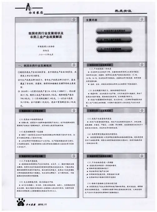 我国农药行业发展现状及农药工业产业政策解读
