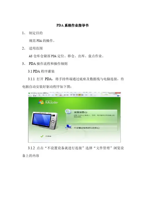 PDA作业指导书word版本