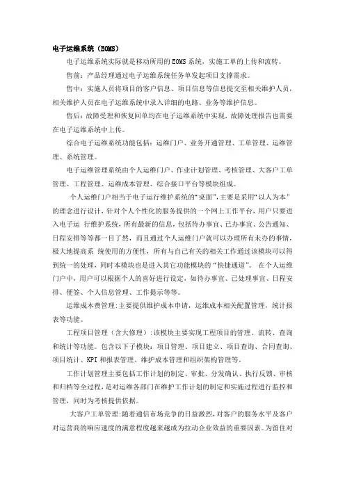 电信政企项目支撑系统介绍