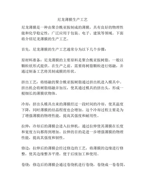 尼龙薄膜生产工艺