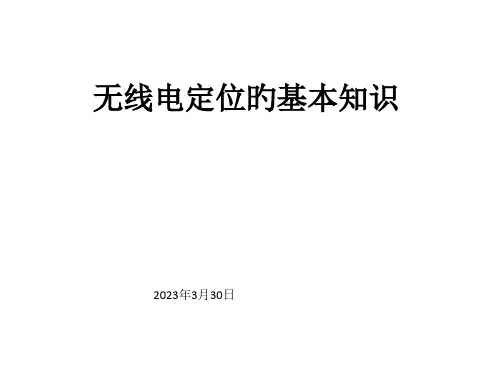 无线电基础知识