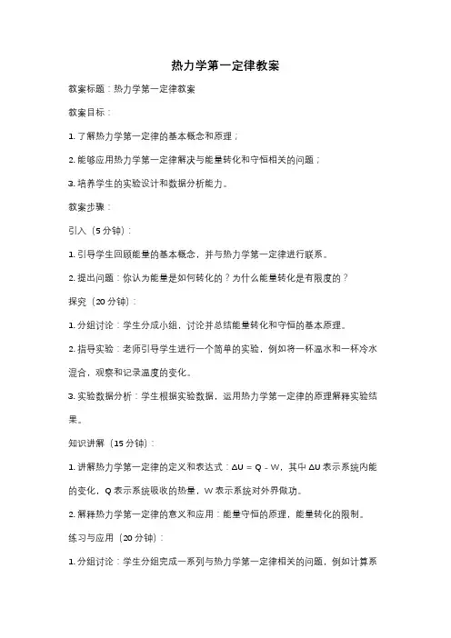 热力学第一定律教案