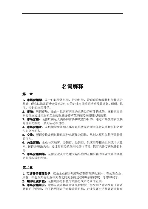 市场营销概论名词解释