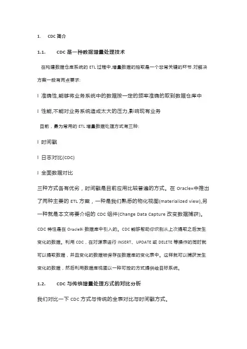 CDC简介