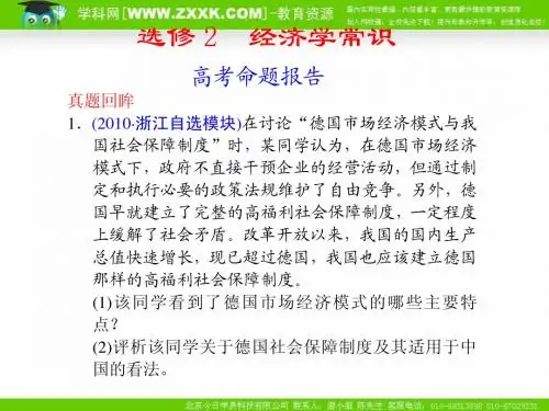 选修2 经济学常识