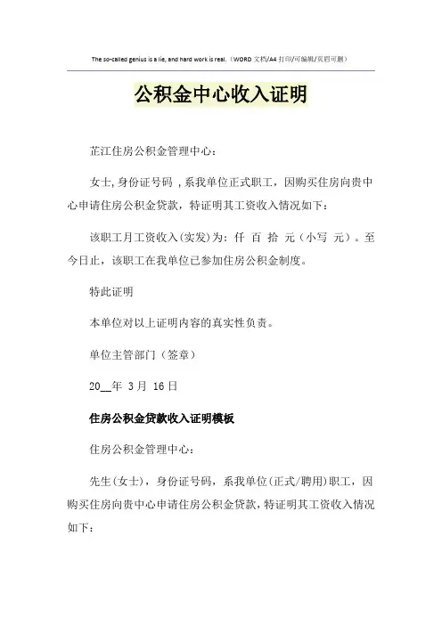 2021年公积金中心收入证明