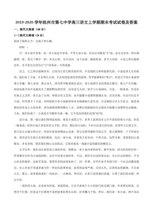 2019-2020学年杭州市第七中学高三语文上学期期末考试试卷及答案