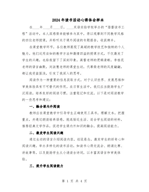 2024年读书活动心得体会样本(3篇)