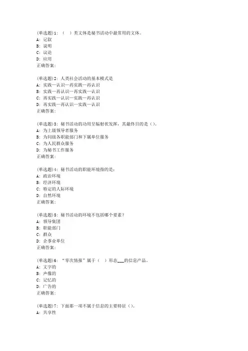 兰大《秘书学原理》19春平时作业1