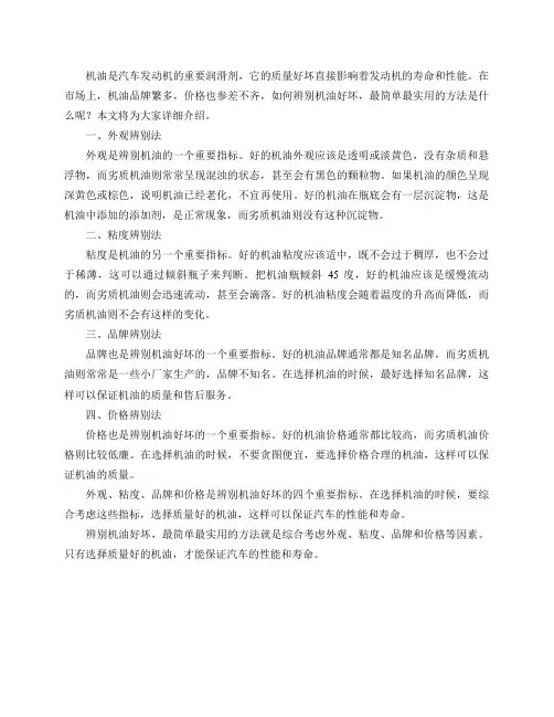 辨别机油好坏,最简单最实用的方法是什么？