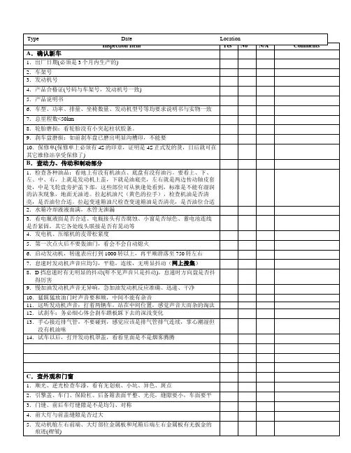 汽车通用提车检查表check_list