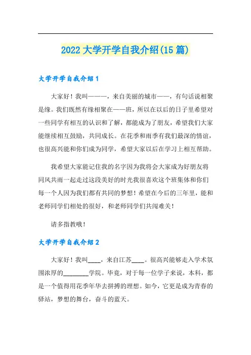 2022大学开学自我介绍(15篇)