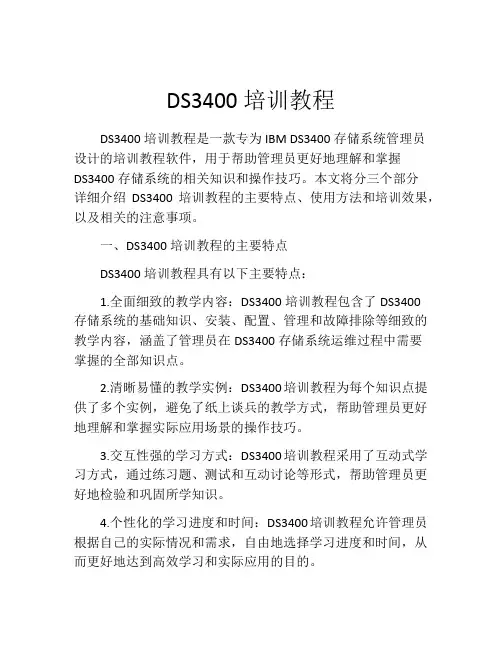 DS3400培训教程