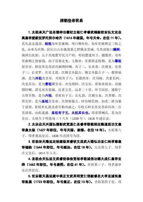 清朝皇帝世系
