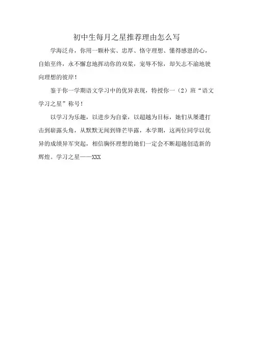 初中生每月之星推荐理由怎么写