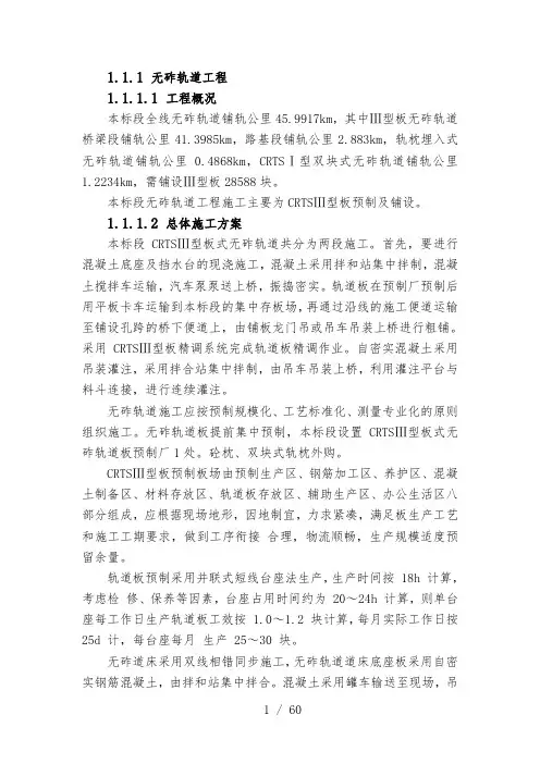 无砟轨道工程施工方案(CRTSⅢ型板预制安装)