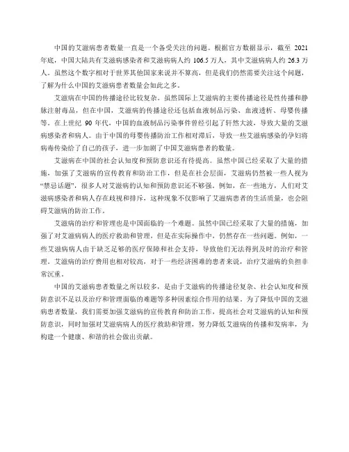 中国的艾滋病患者是否多,为什么？