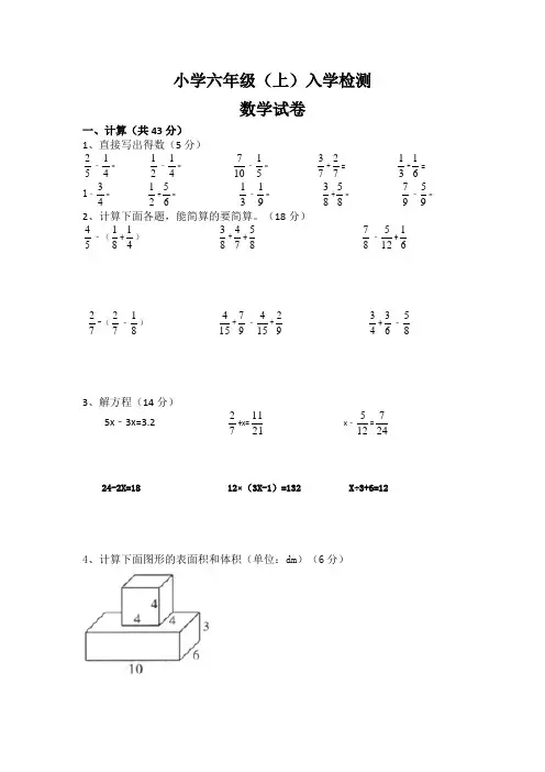 2023-2024第一学期入学测试卷(试题)西师大版六年级上册数学
