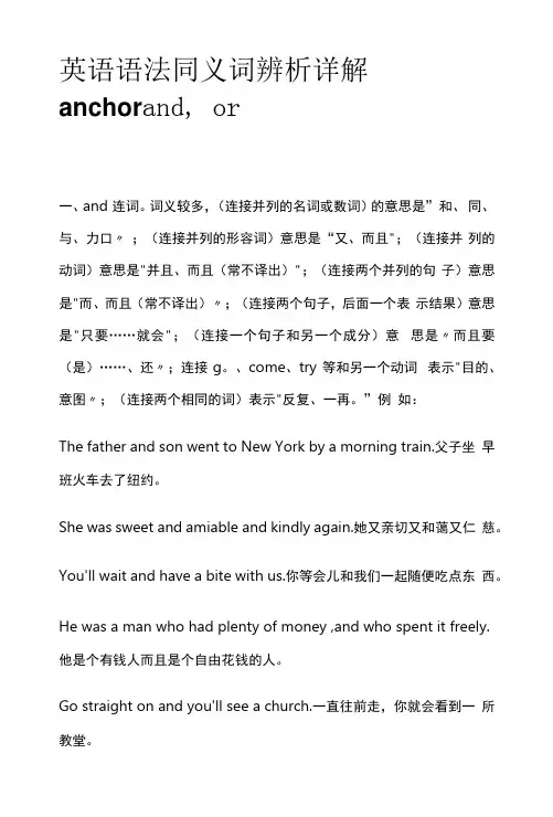 英语语法同义词辨析详解and,or