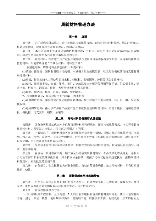 周转材料管理办法