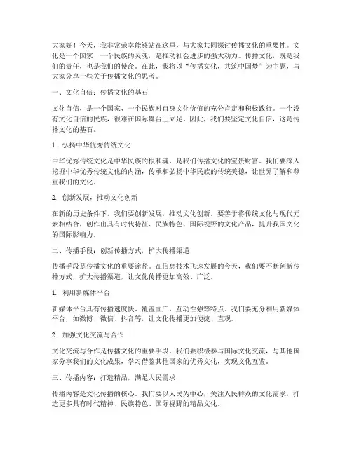 传播文化发言稿模板