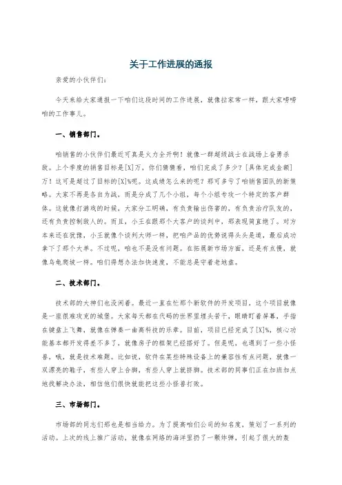 关于工作进展的通报