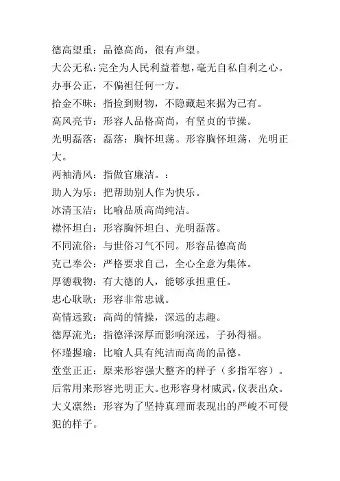 赞美人品质的词语成语