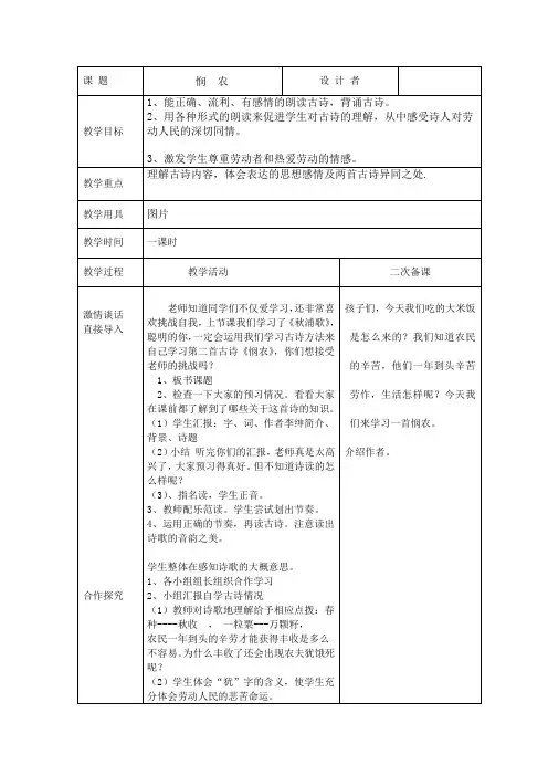 第6单元劳动1、古诗二首《悯农》