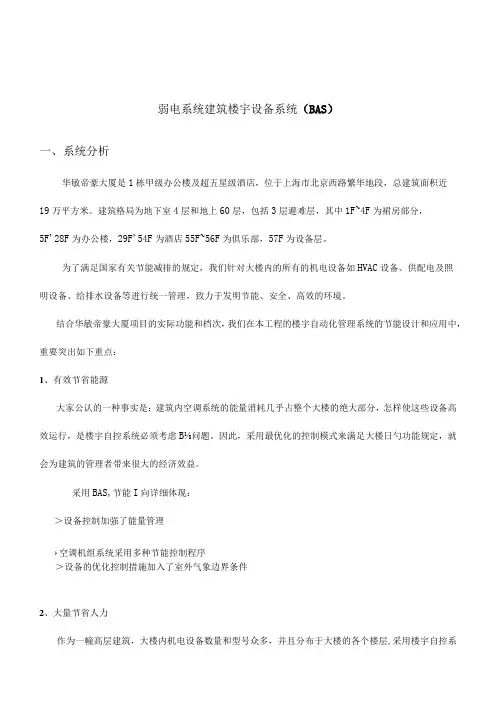楼宇自控系统的能源节约解决方案