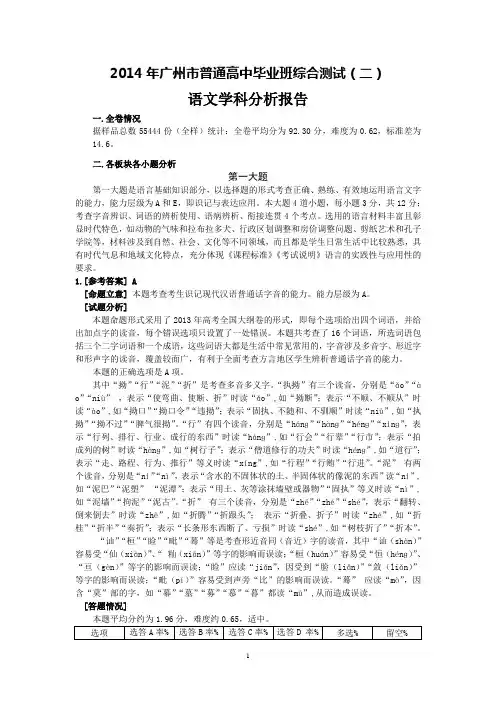 2[1].广州市高中毕业班教学信息(语文科)二模语基部分
