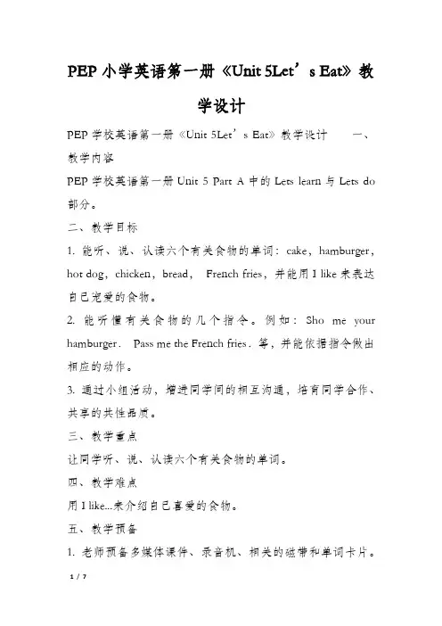 PEP小学英语第一册《Unit 5Let’s Eat》教学设计